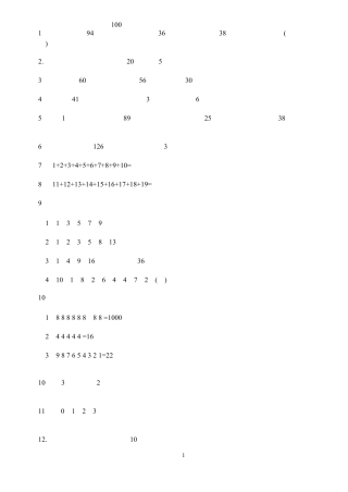 小学二年级奥数练习题及测试卷