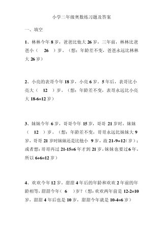 小学二年级奥数练习题及答案