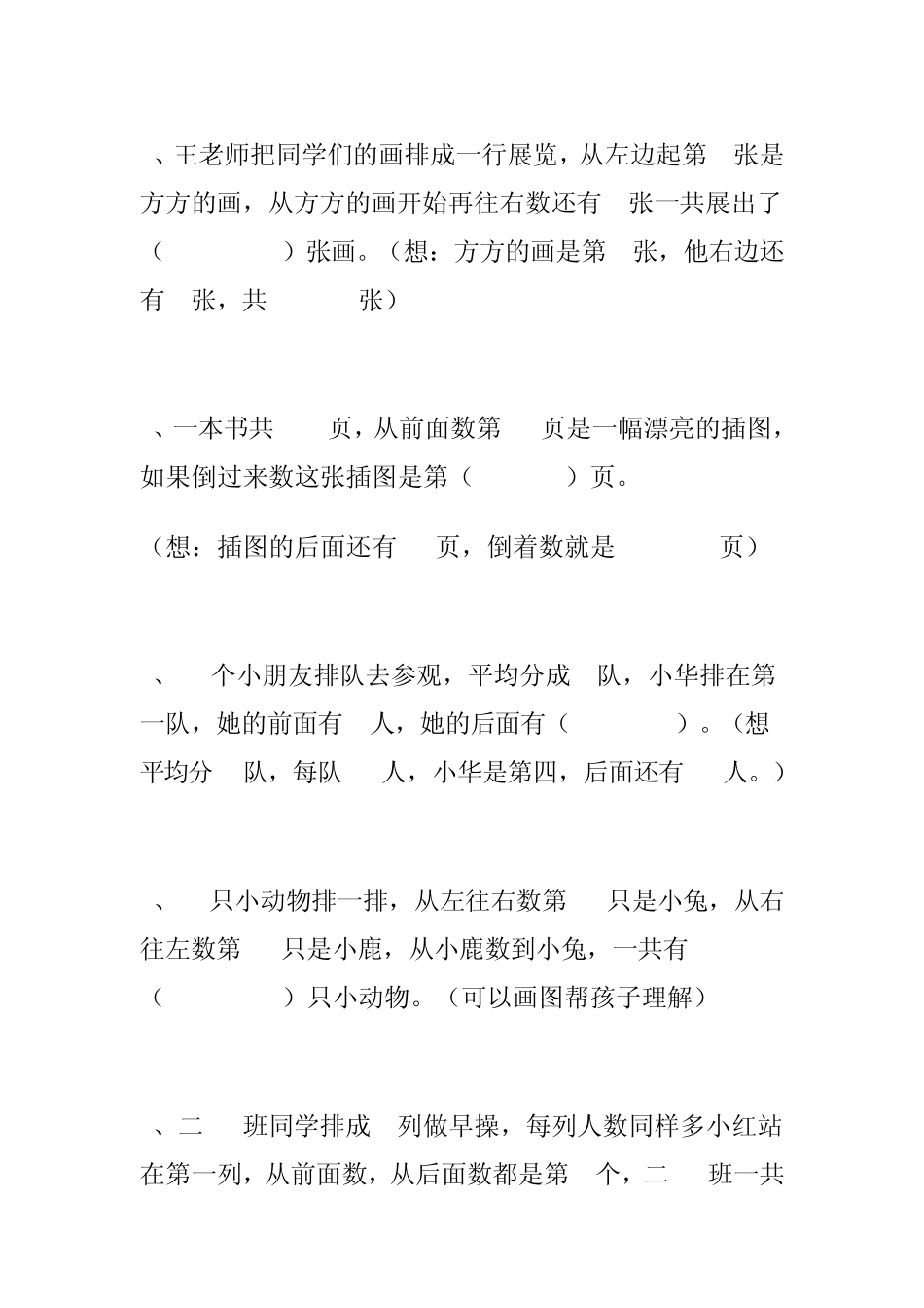 小学二年级奥数练习题及答案2_第2页