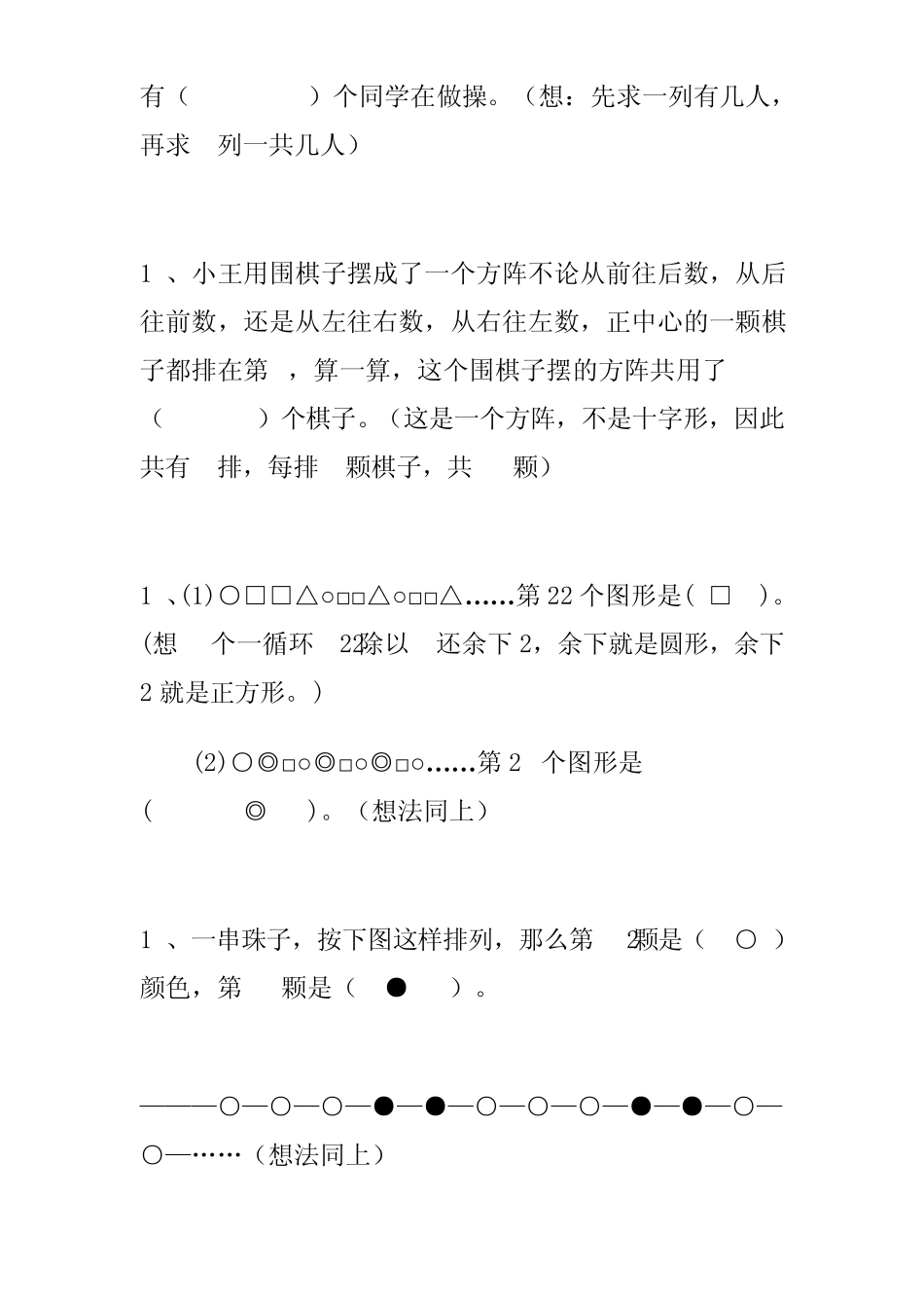 小学二年级奥数练习题及答案2_第3页