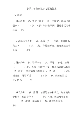小学二年级奥数练习题及答案2