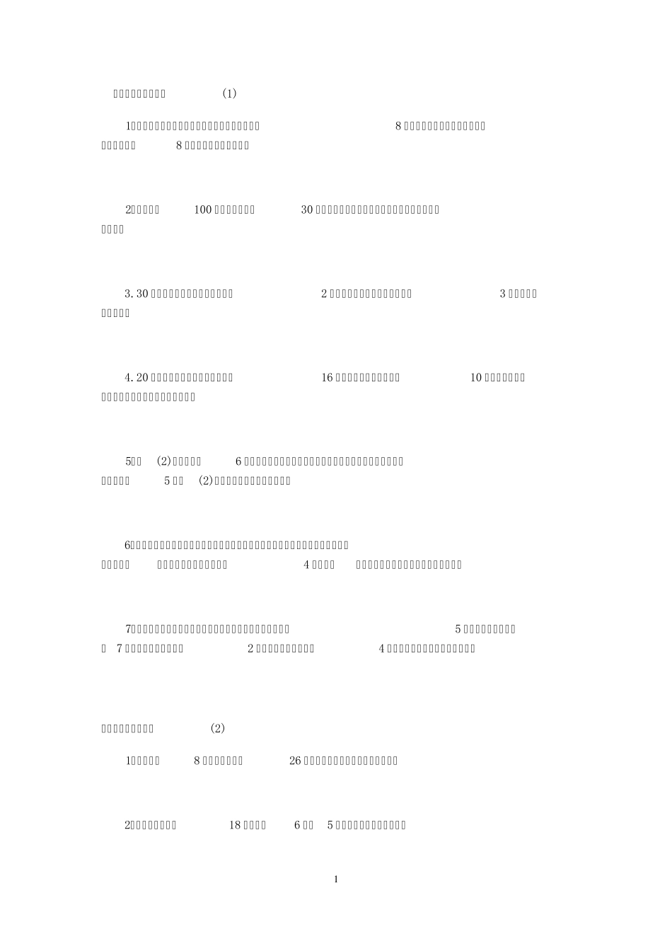 小学二年级奥数试题_第1页