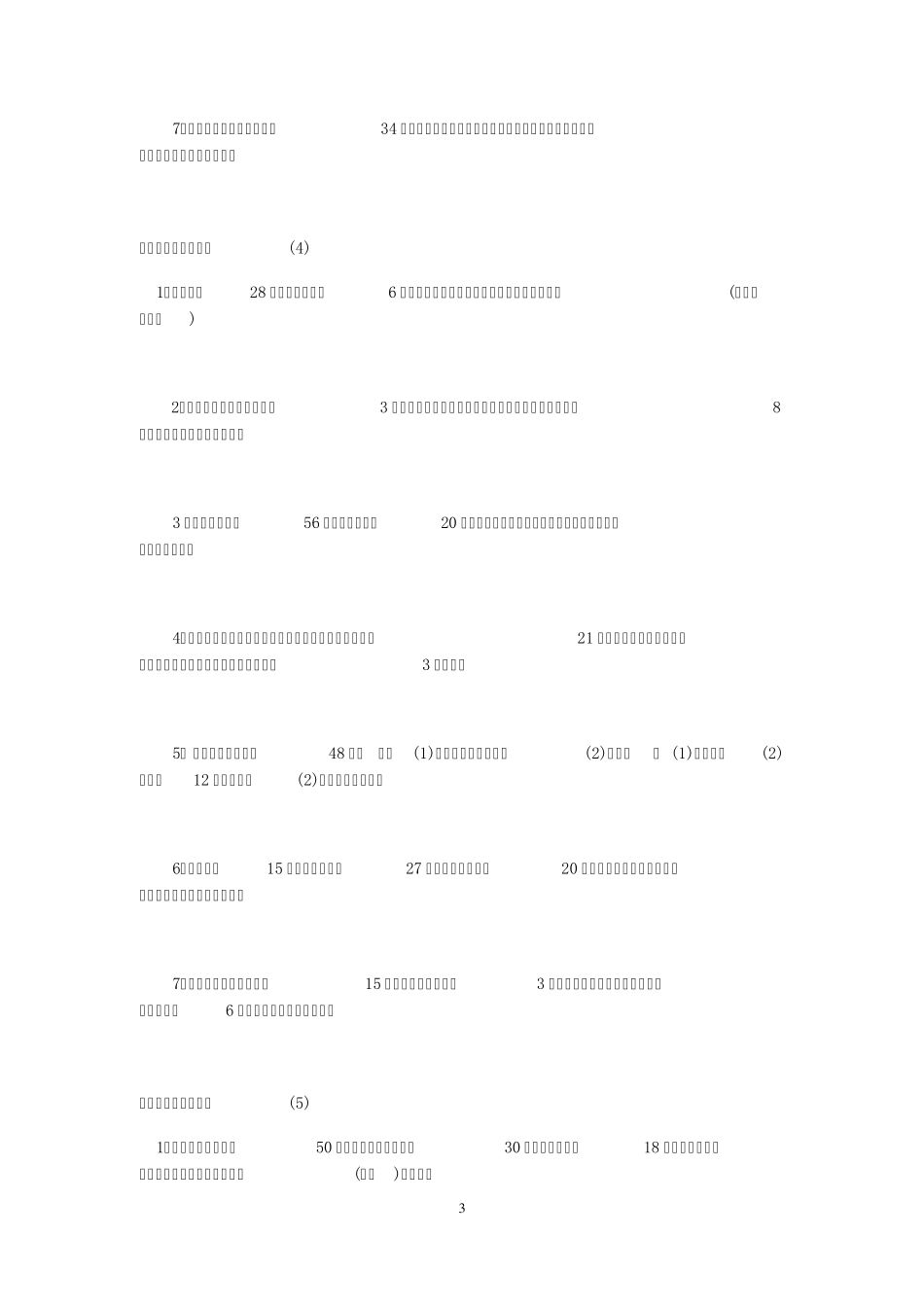 小学二年级奥数试题_第3页