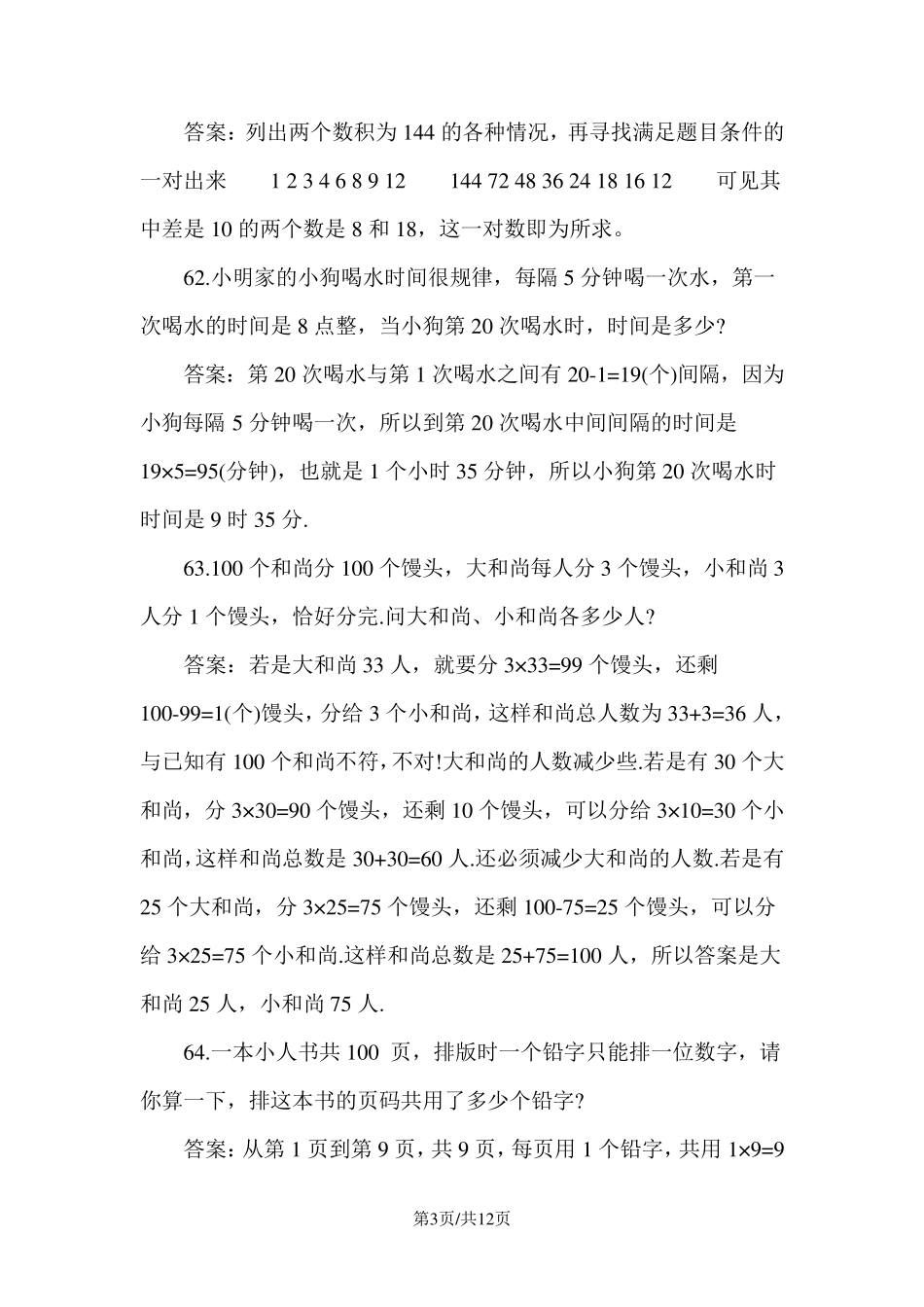 小学二年级奥数试题及答案大全_第3页