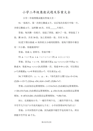 小学二年级奥数试题及答案大全