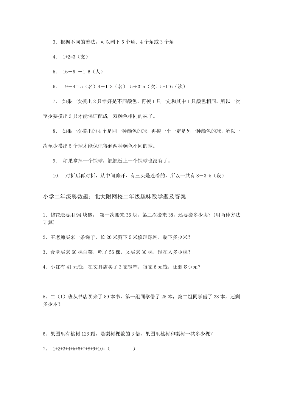 小学二年级奥数题_第2页