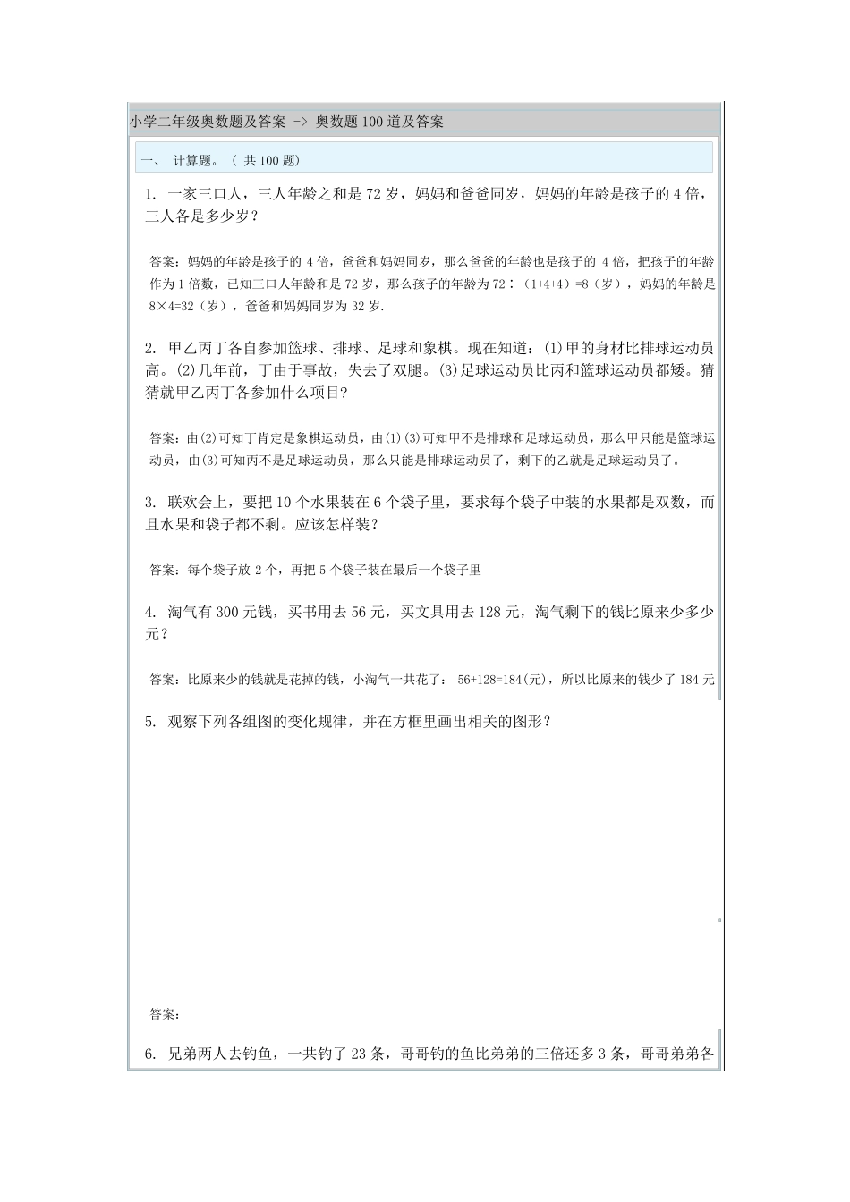 小学二年级奥数题100道及答案_第1页