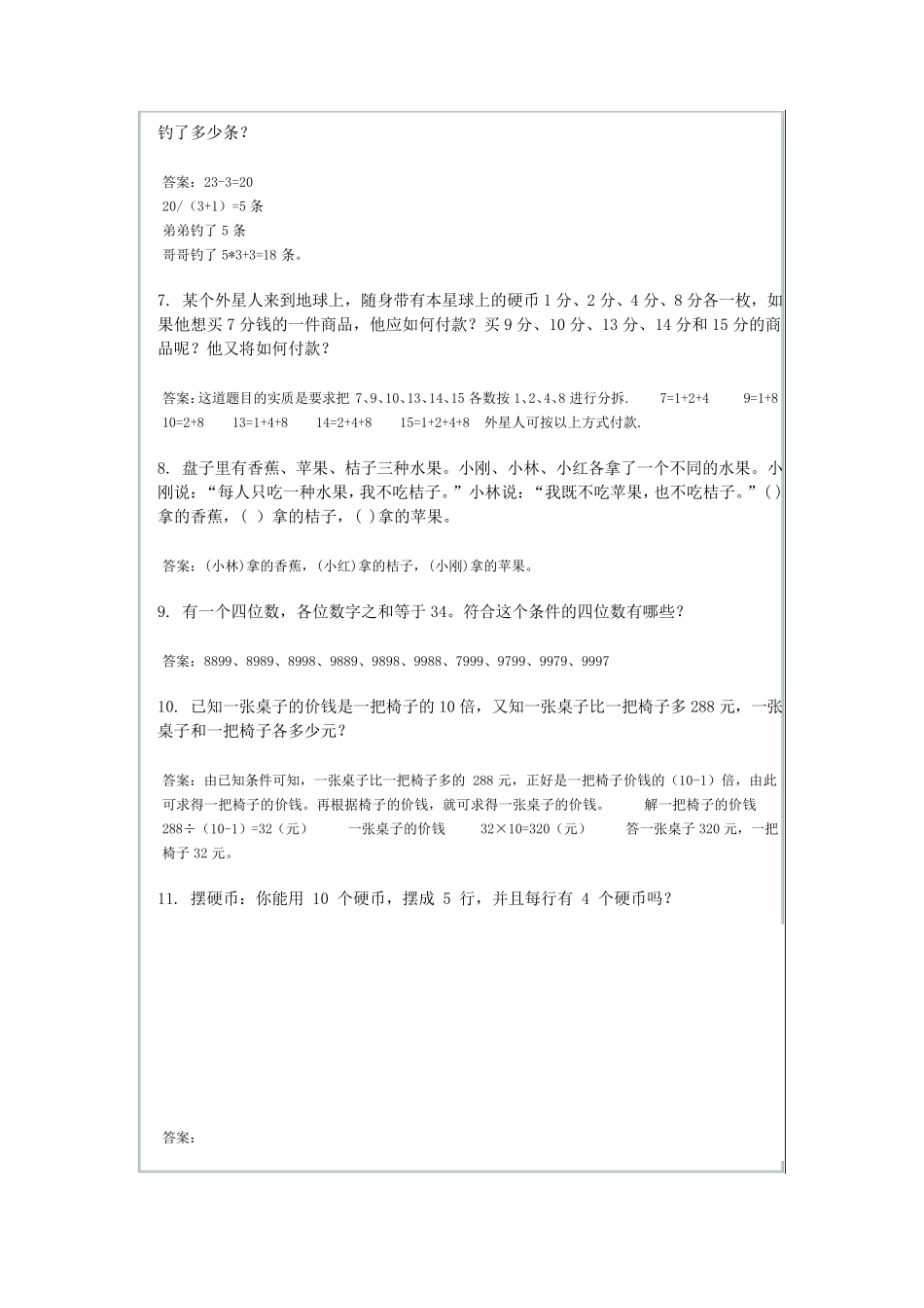 小学二年级奥数题100道及答案_第2页