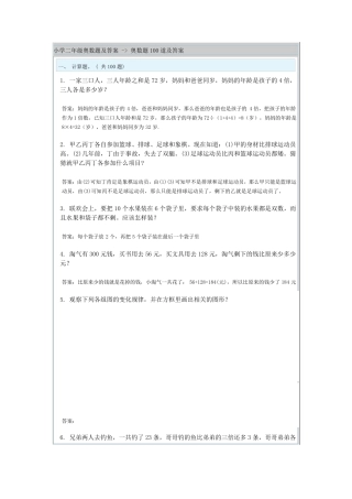 小学二年级奥数题100道及答案