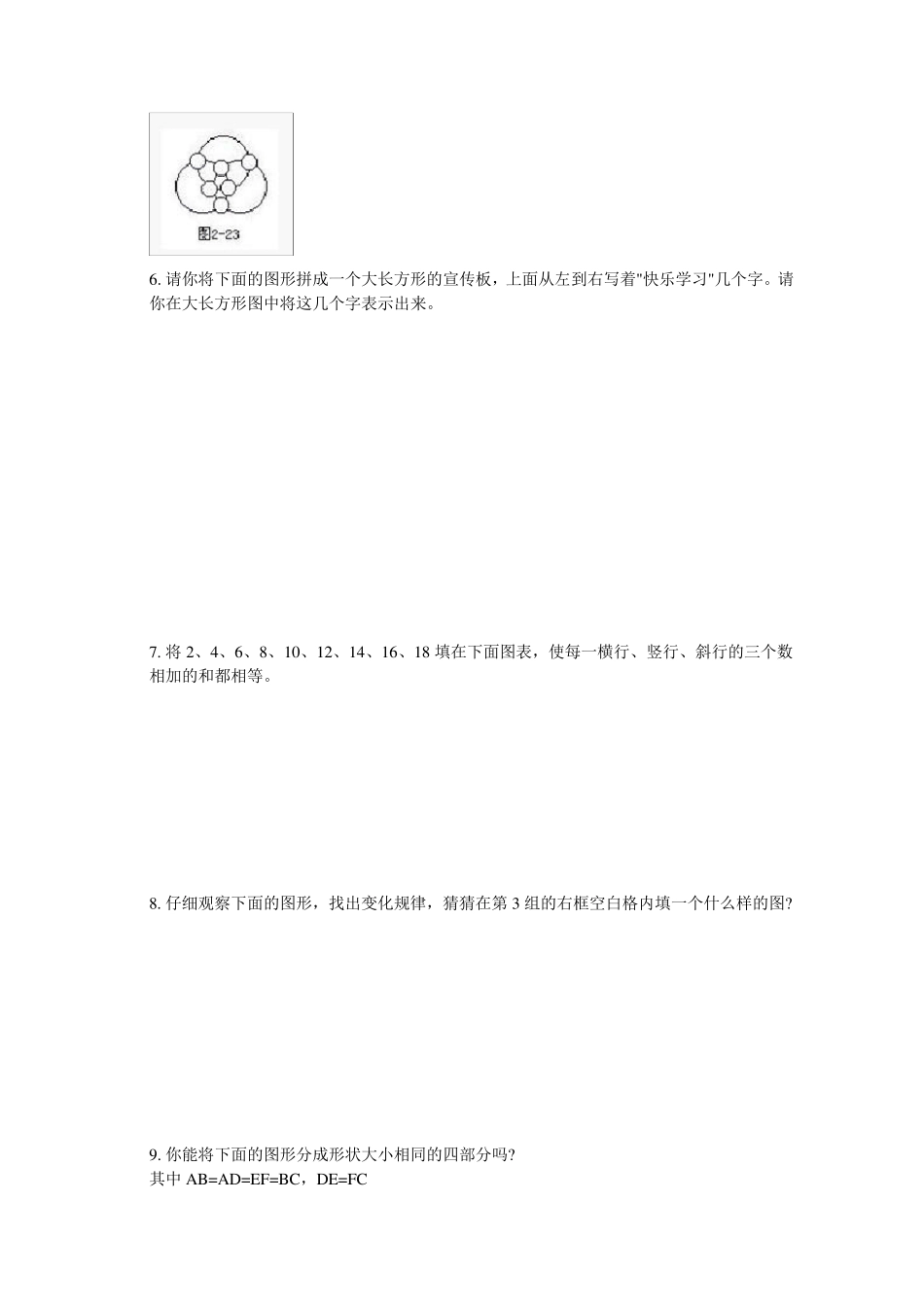 小学二年级奥数题及答案_第2页