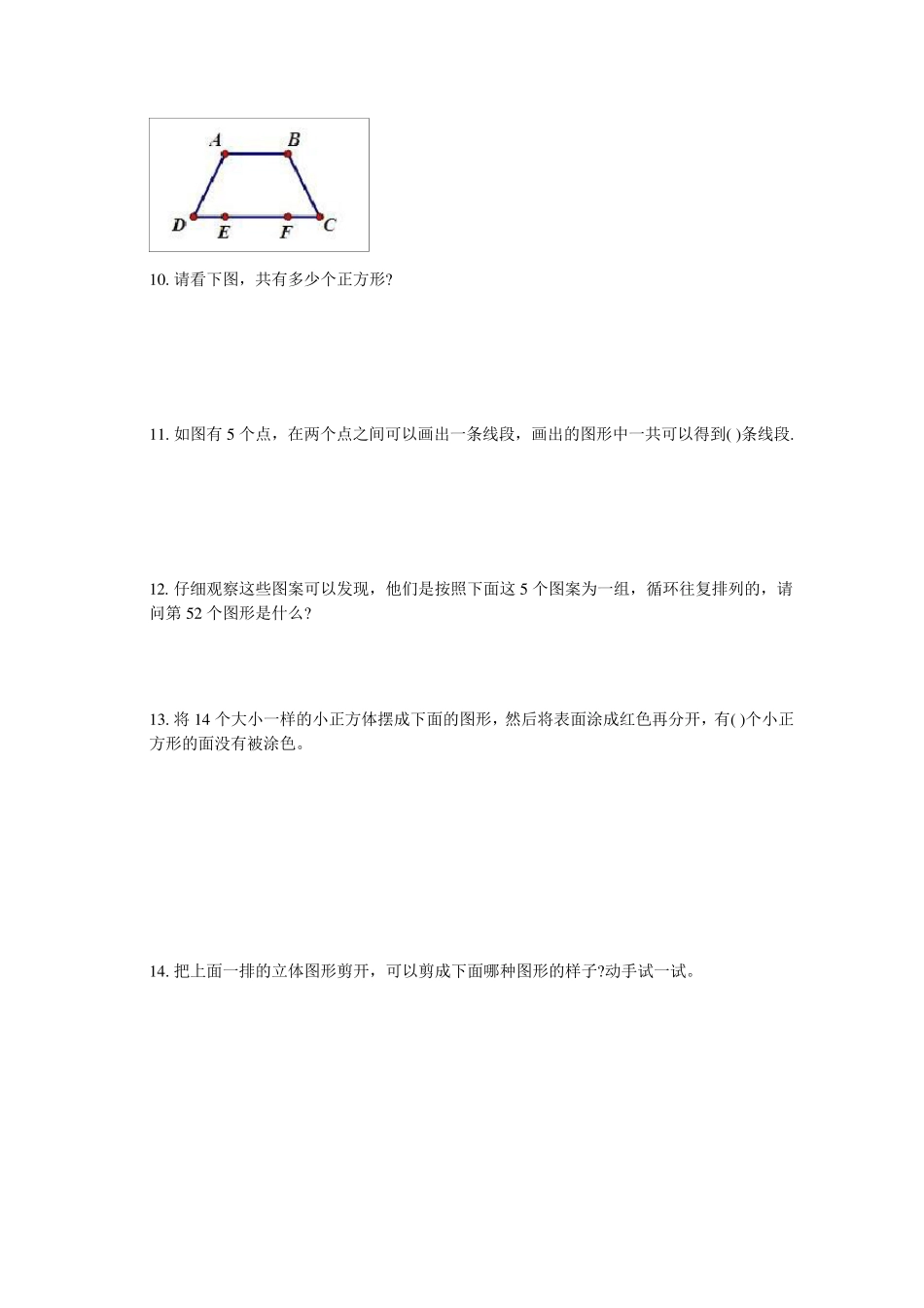 小学二年级奥数题及答案_第3页