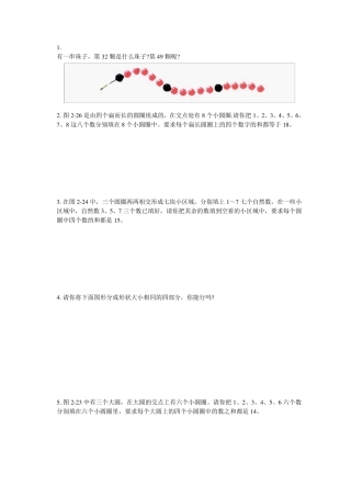 小学二年级奥数题及答案