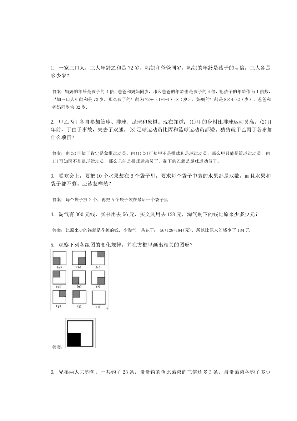 小学二年级奥数题及答案奥数题100道及答案_第1页