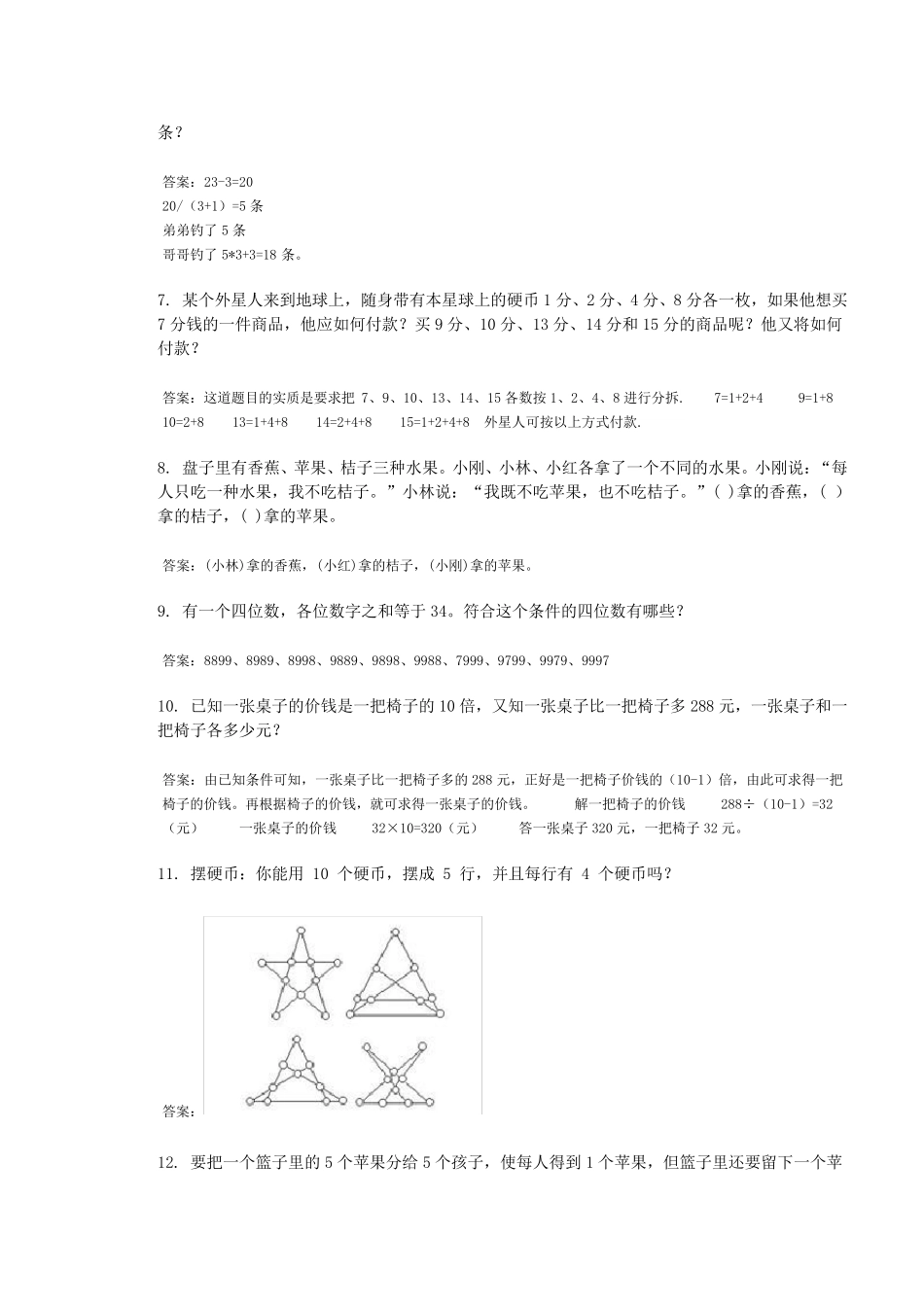 小学二年级奥数题及答案奥数题100道及答案_第2页