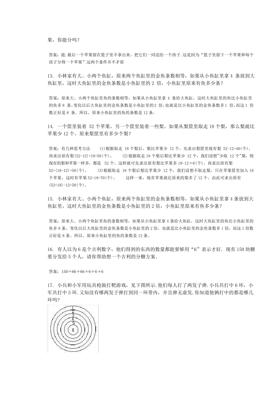 小学二年级奥数题及答案奥数题100道及答案_第3页