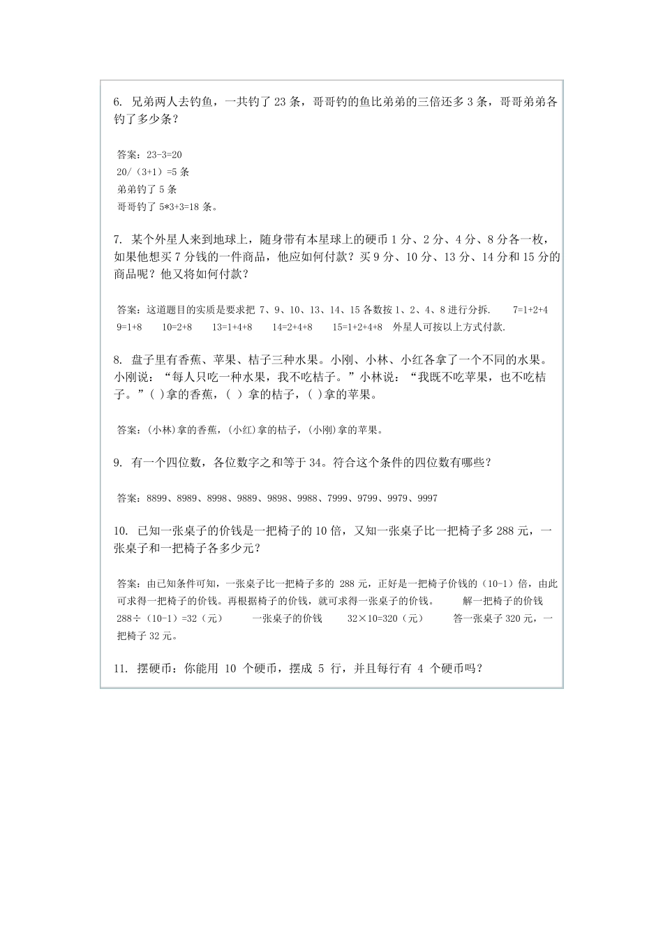 小学二年级奥数题及答案奥数题100道及答案二年级聪明奥数题_第2页