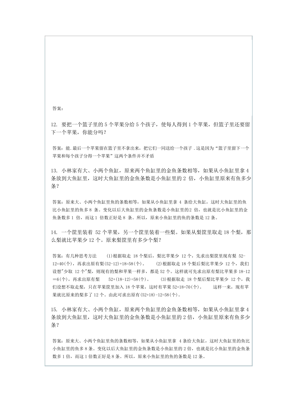小学二年级奥数题及答案奥数题100道及答案二年级聪明奥数题_第3页