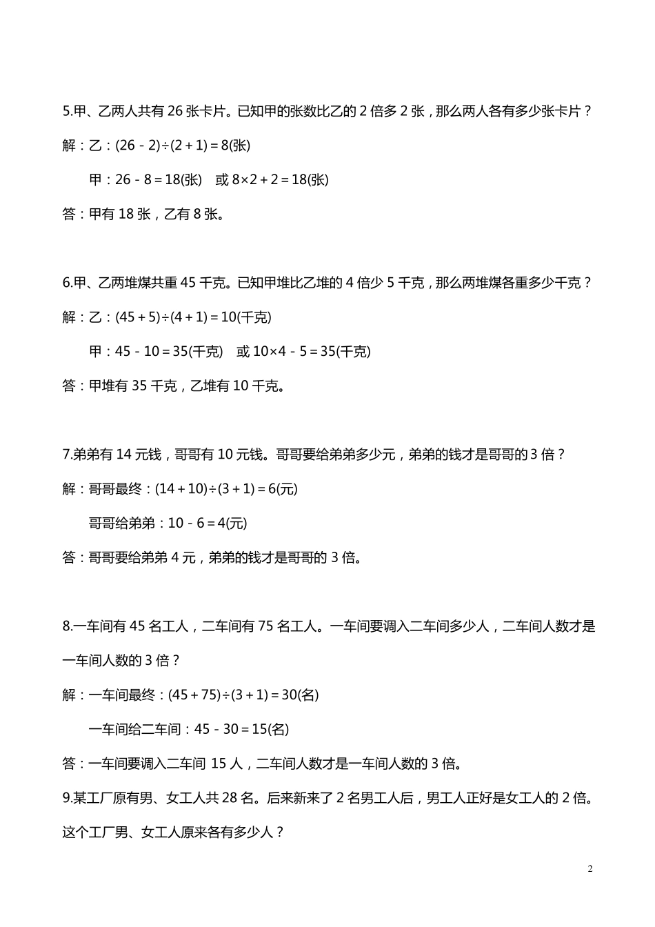 小学二年级奥数：和倍问题及参考答案_第2页