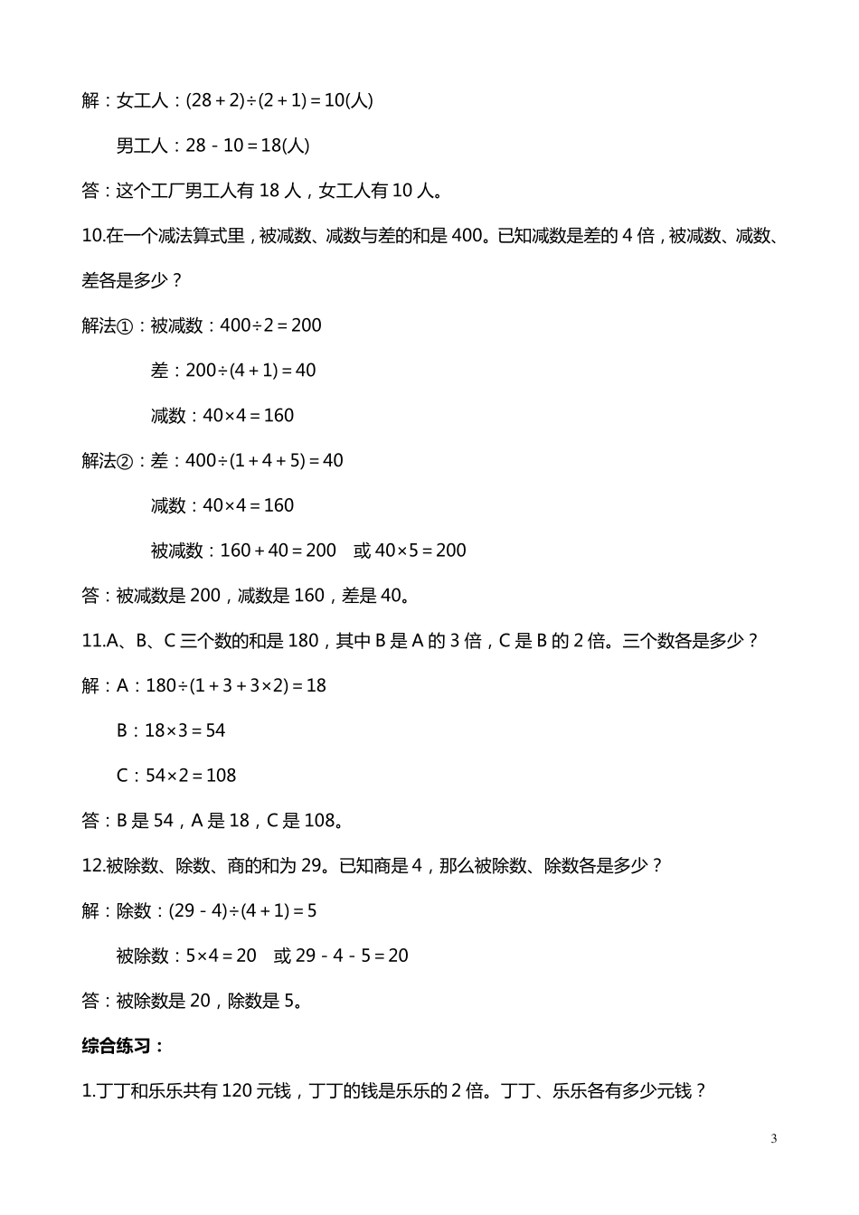 小学二年级奥数：和倍问题及参考答案_第3页