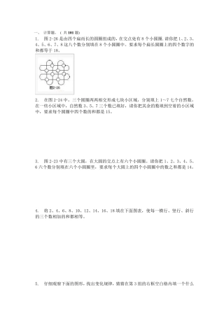 小学二年级奥数题图形