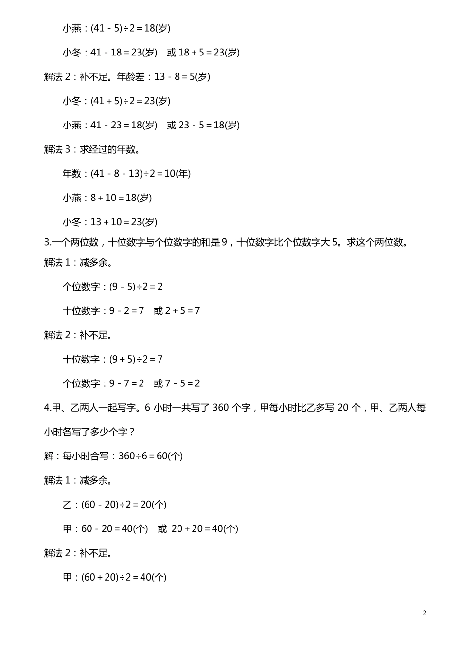 小学二年级奥数：和差问题及参考答案_第2页