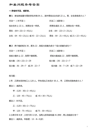 小学二年级奥数：和差问题及参考答案