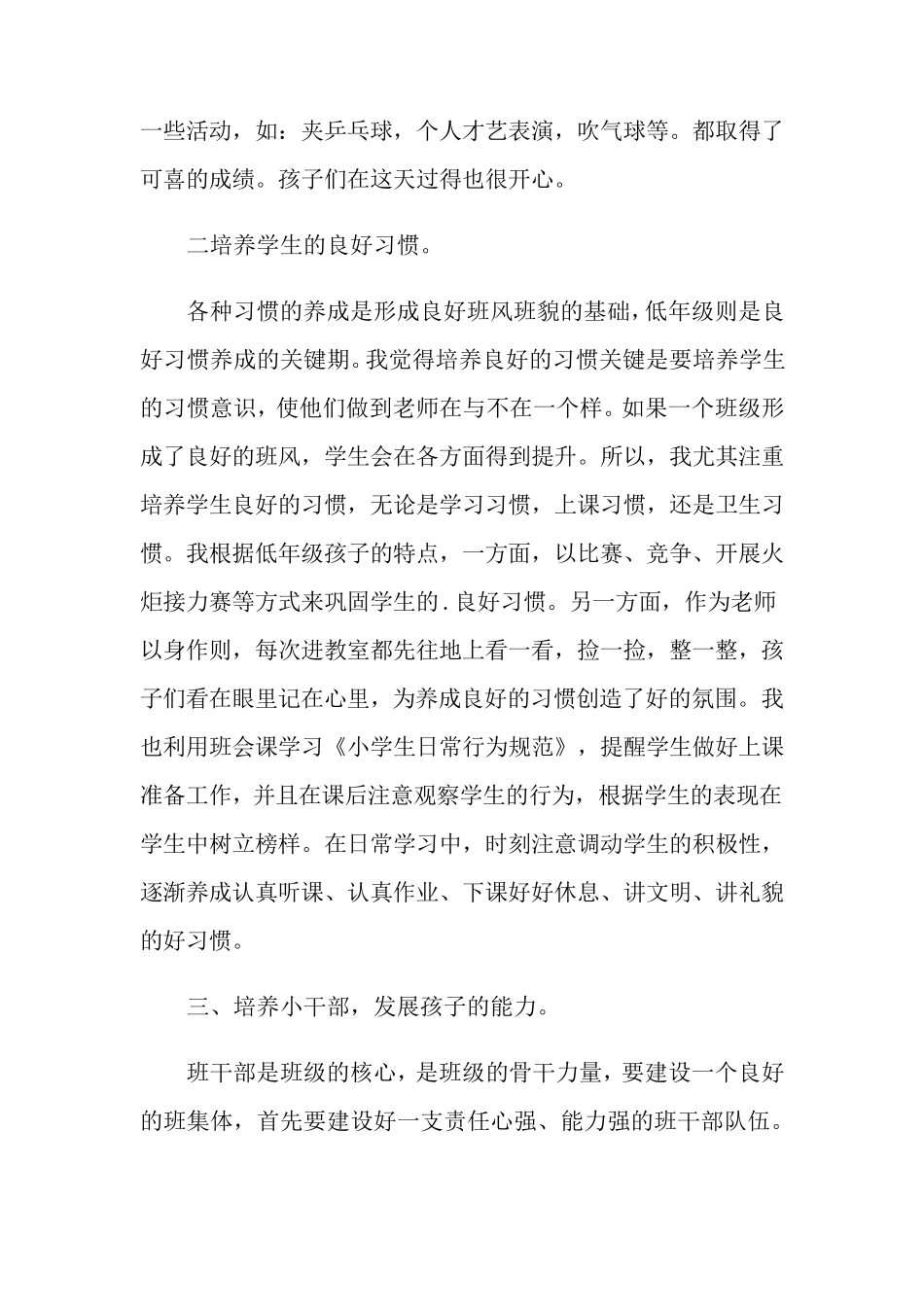 小学二年级学期班级工作总结_第2页