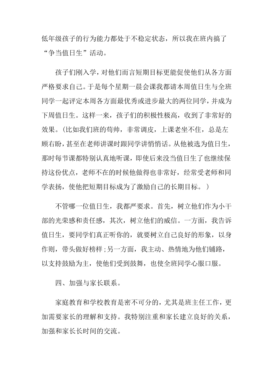 小学二年级学期班级工作总结_第3页
