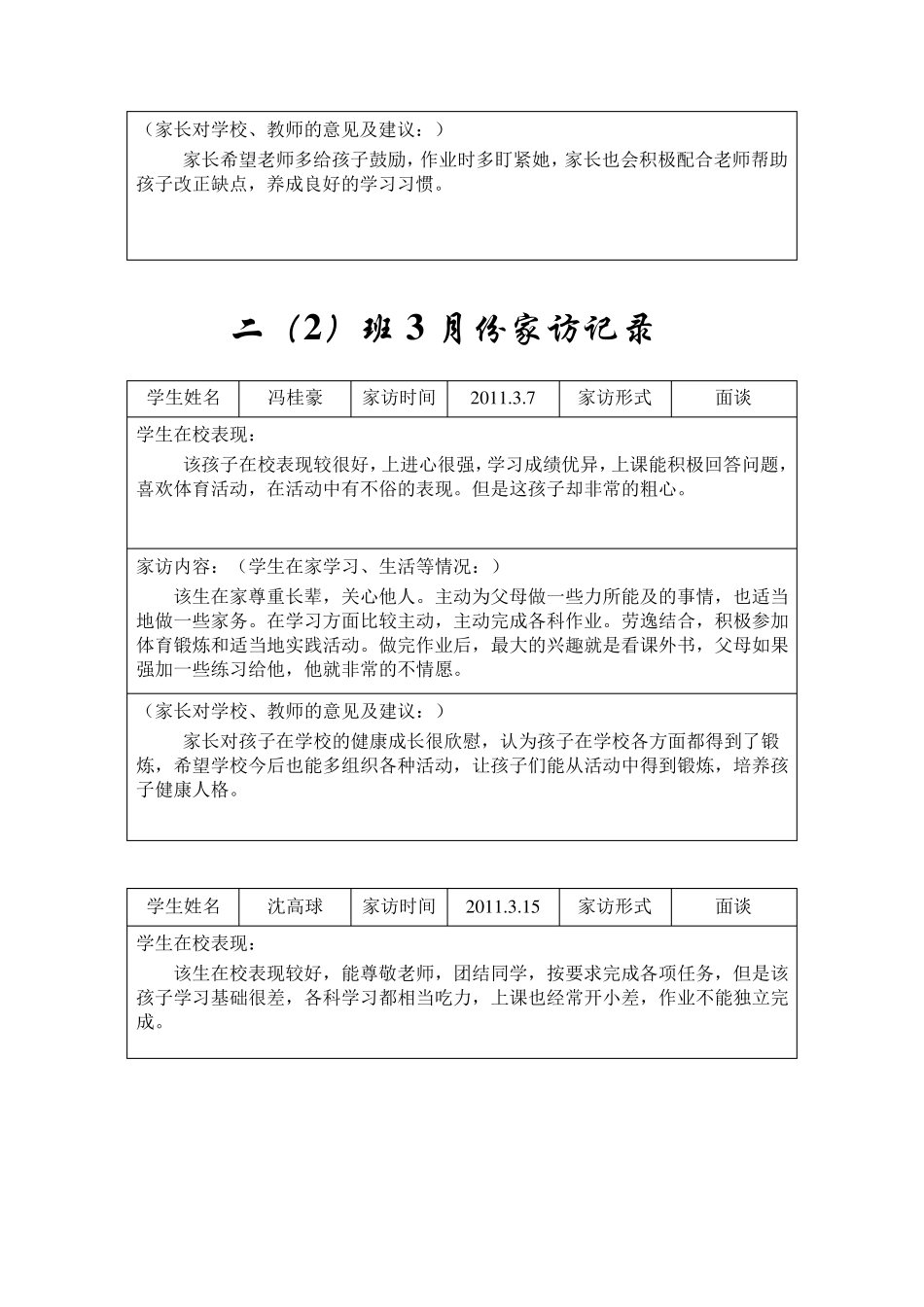 小学二年级学生家访记录_第2页