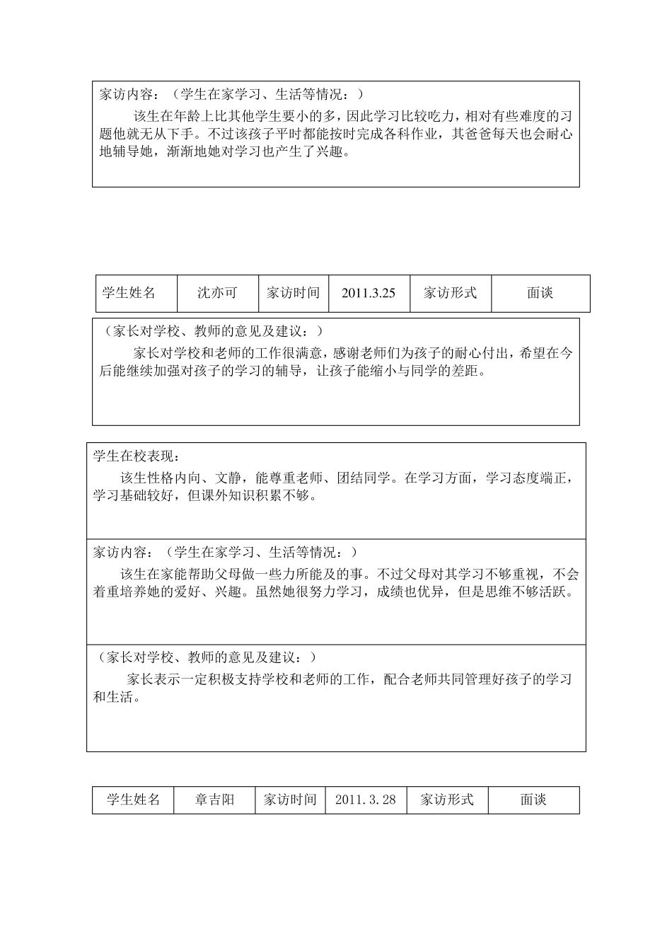 小学二年级学生家访记录_第3页