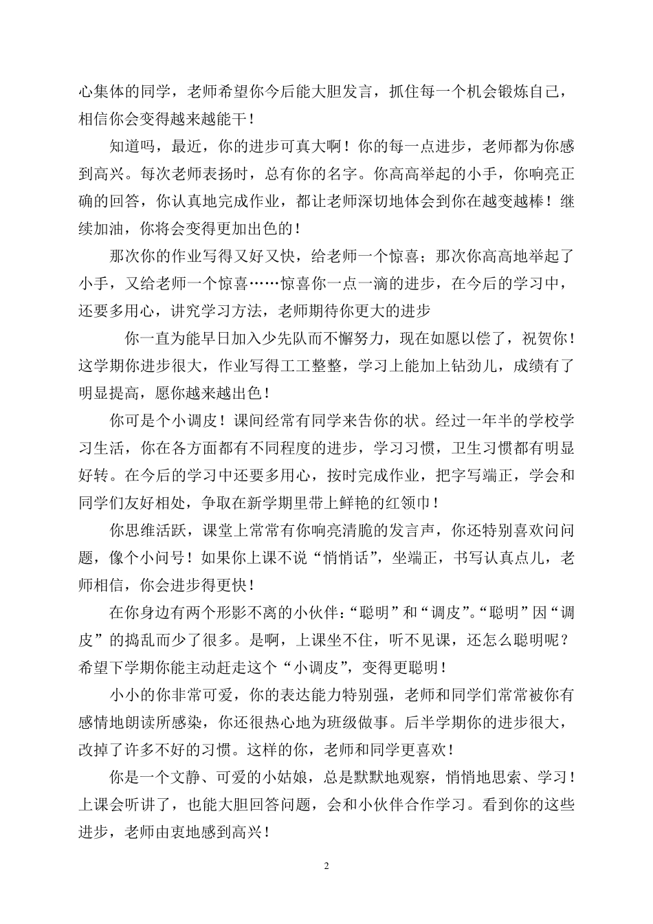 小学二年级学生操行评语_第2页