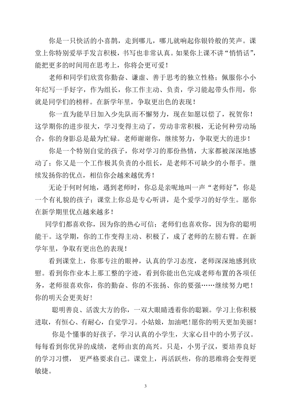 小学二年级学生操行评语_第3页