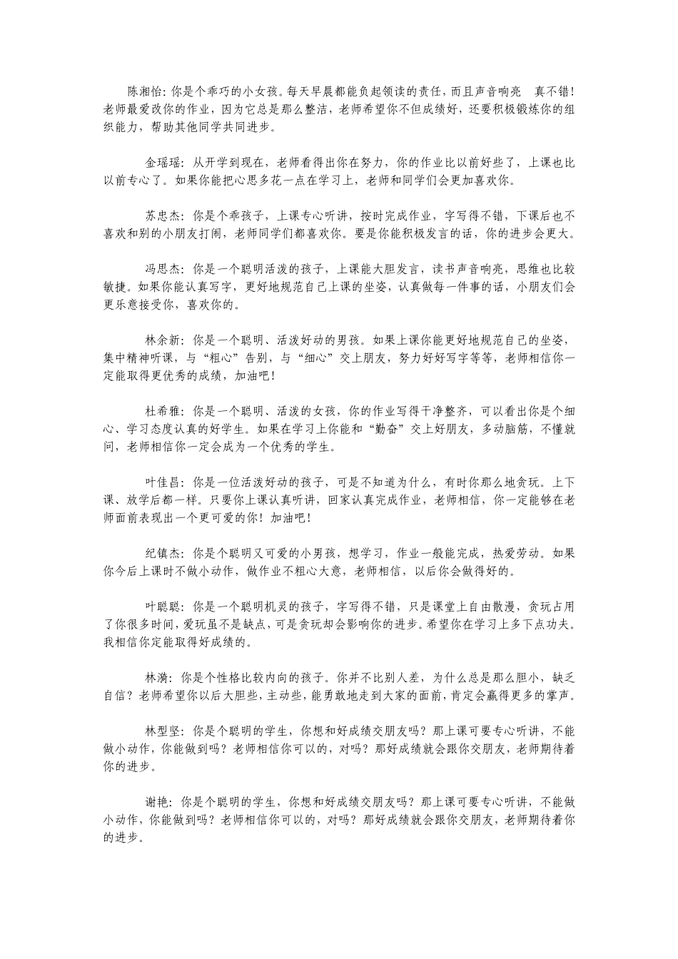 小学二年级学生期末评语_第1页