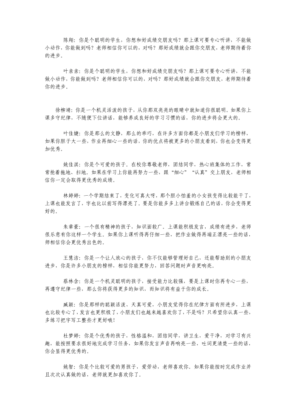 小学二年级学生期末评语_第2页