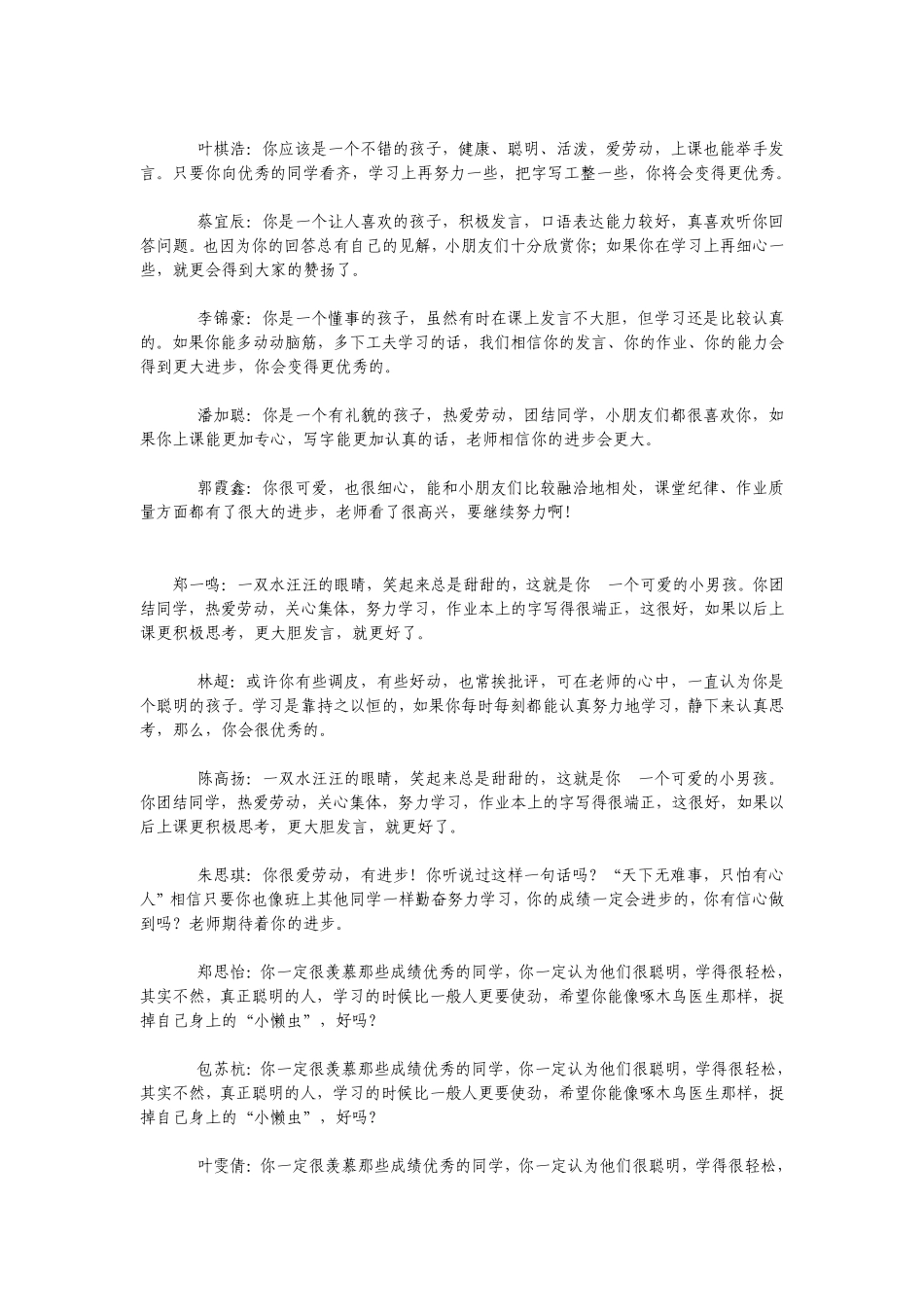 小学二年级学生期末评语_第3页