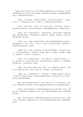 小学二年级学生期末评语