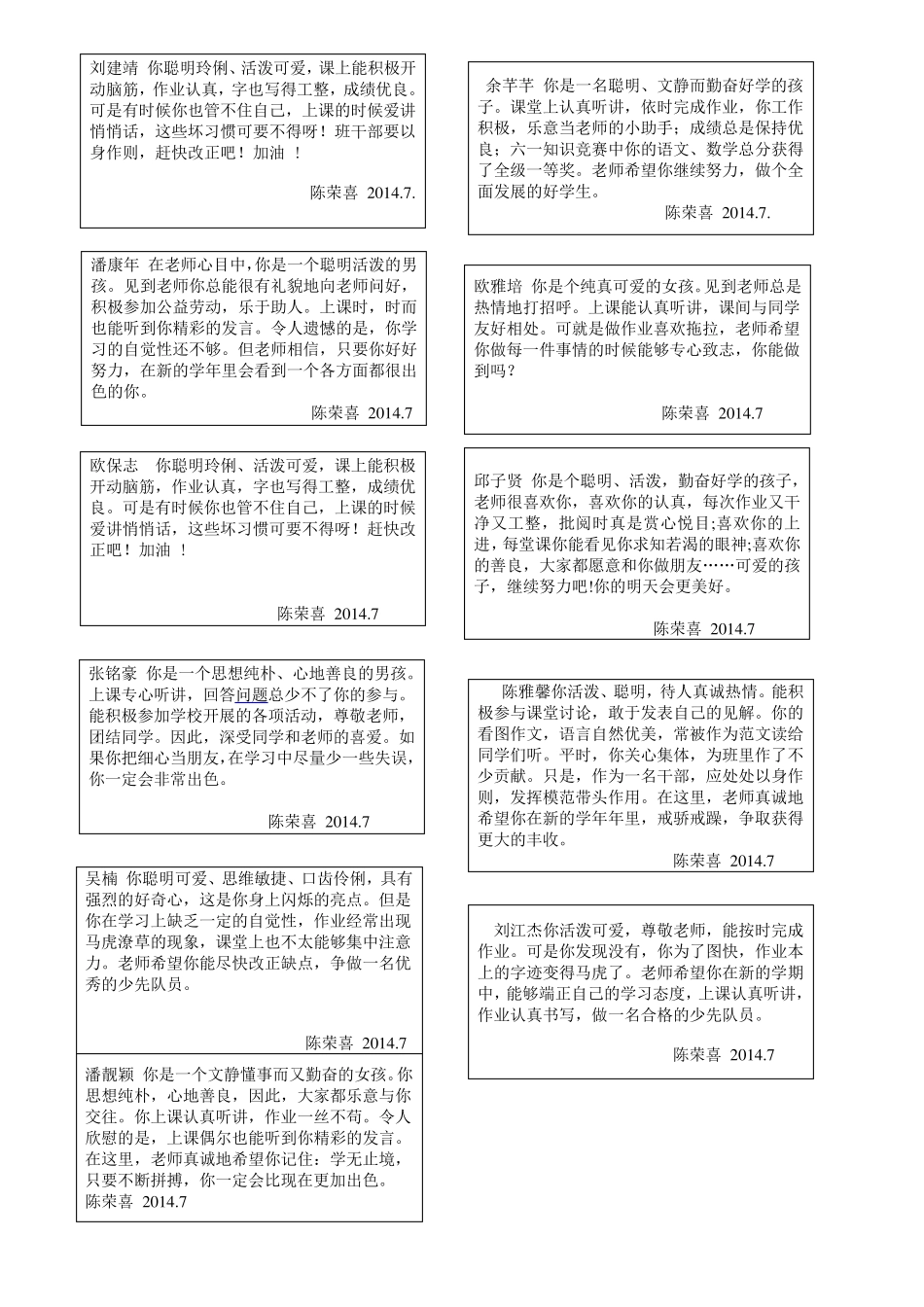 小学二年级学生评价手册评语_第1页