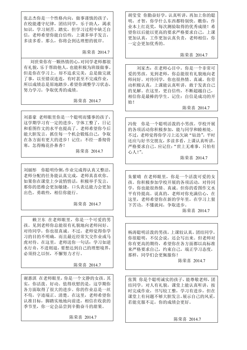 小学二年级学生评价手册评语_第2页