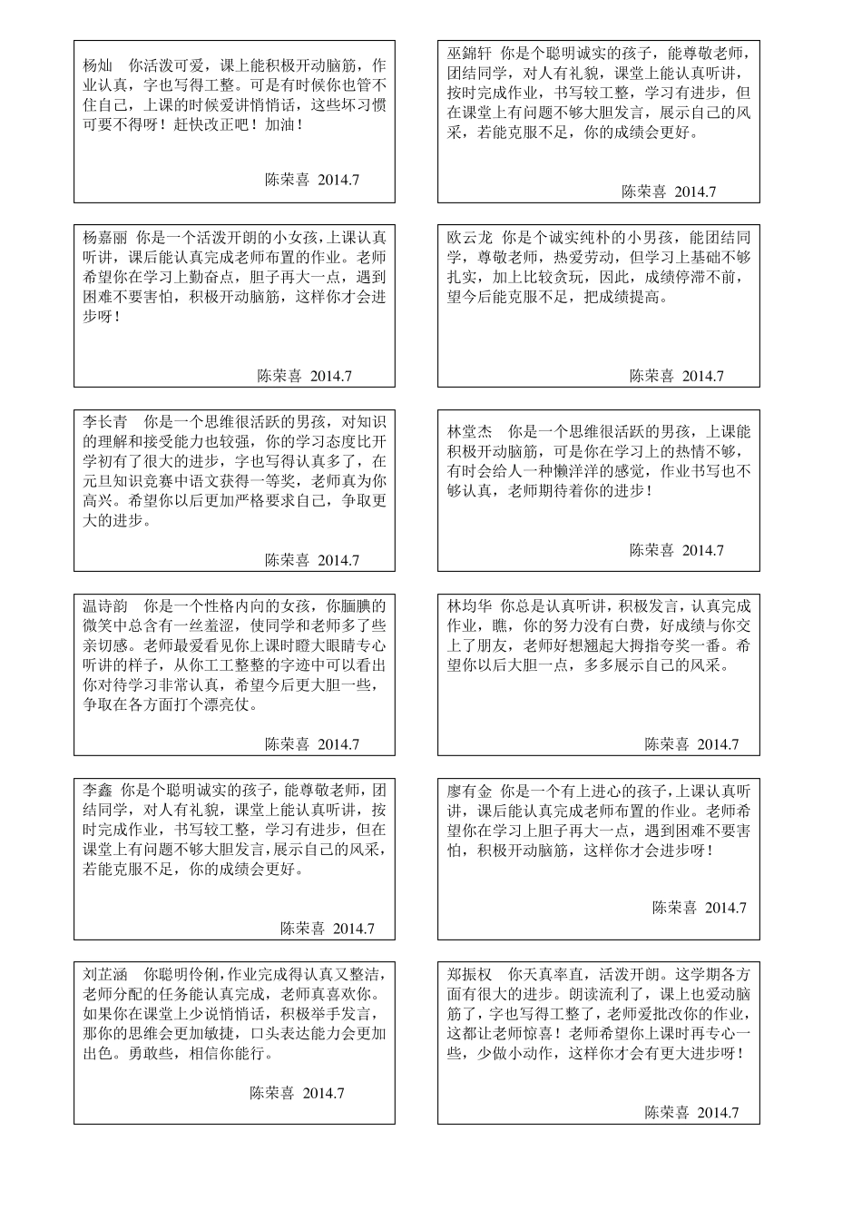 小学二年级学生评价手册评语_第3页