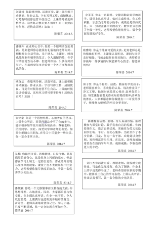 小学二年级学生评价手册评语