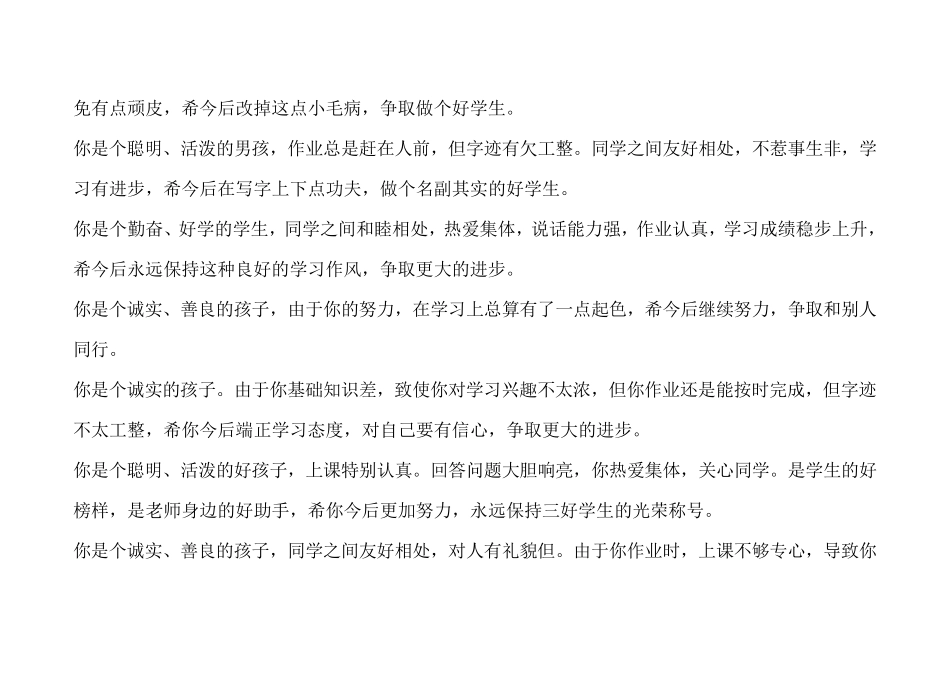 小学二年级学生评语集锦_第2页