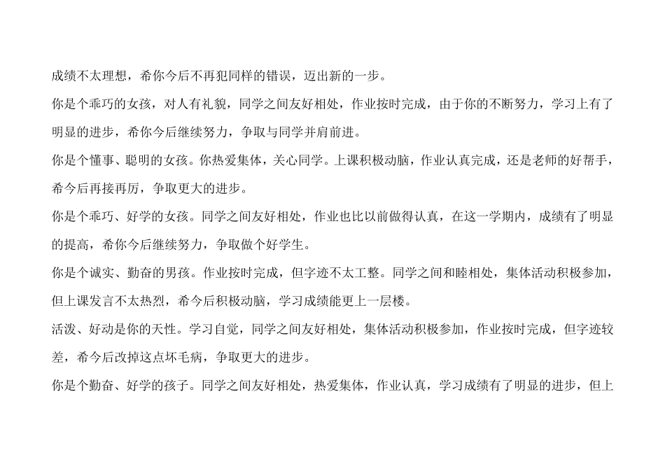 小学二年级学生评语集锦_第3页