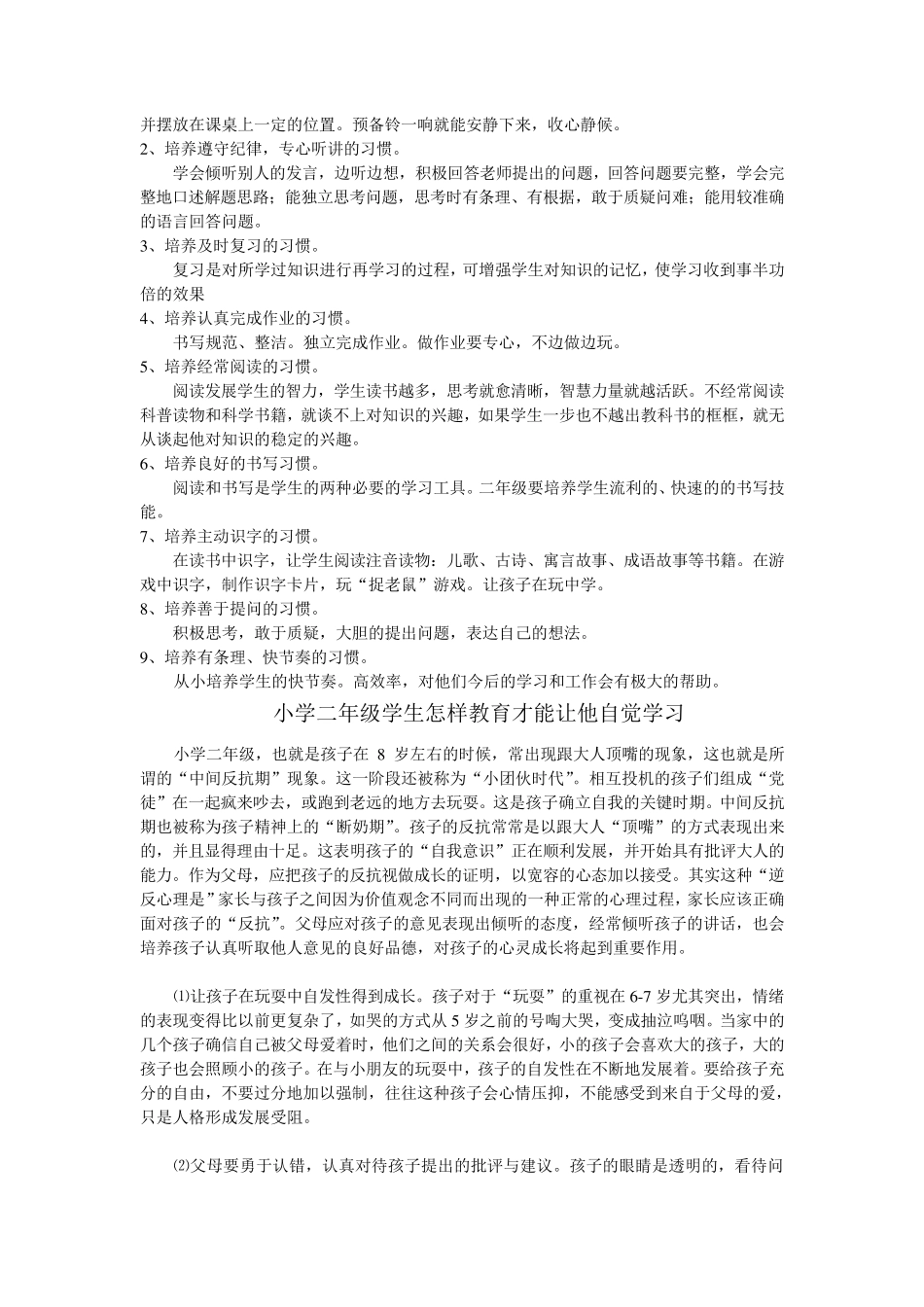 小学二年级孩子的特点_第2页