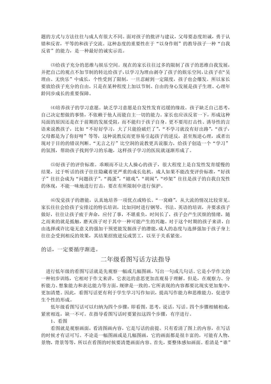 小学二年级孩子的特点_第3页