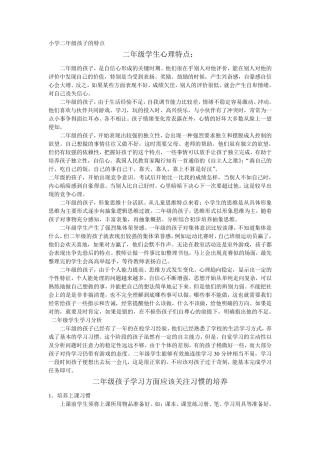 小学二年级孩子的特点