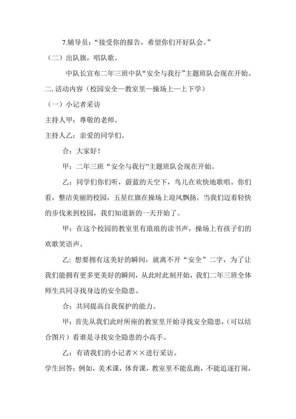 小学二年级安全教育主题班队会教案_第3页