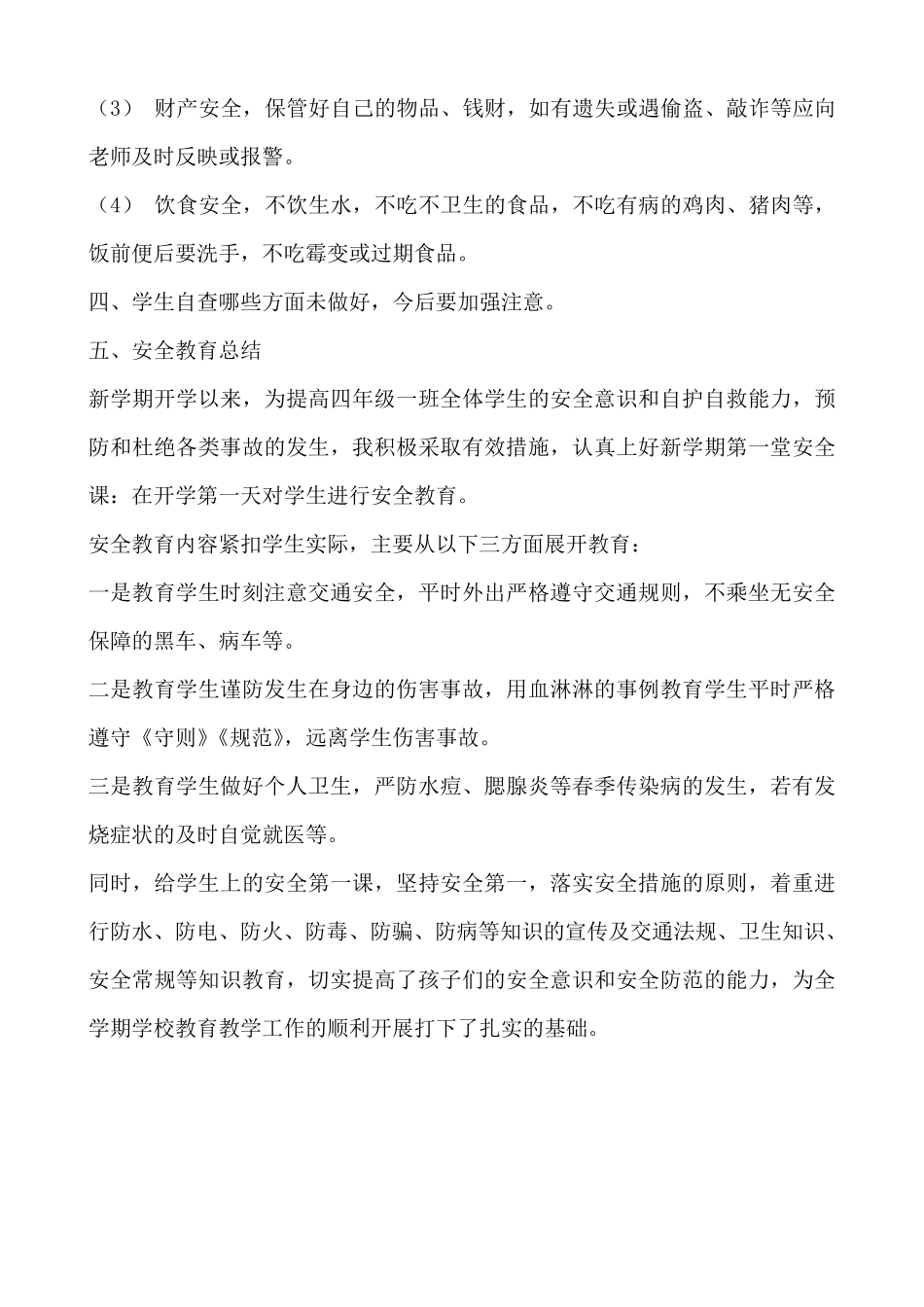 小学二年级安全教育教案_第2页