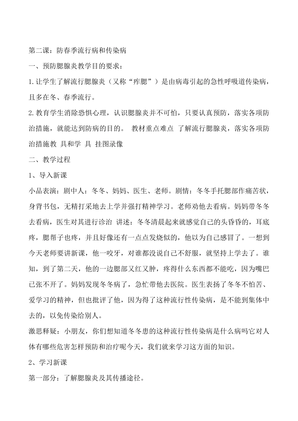 小学二年级安全教育教案_第3页