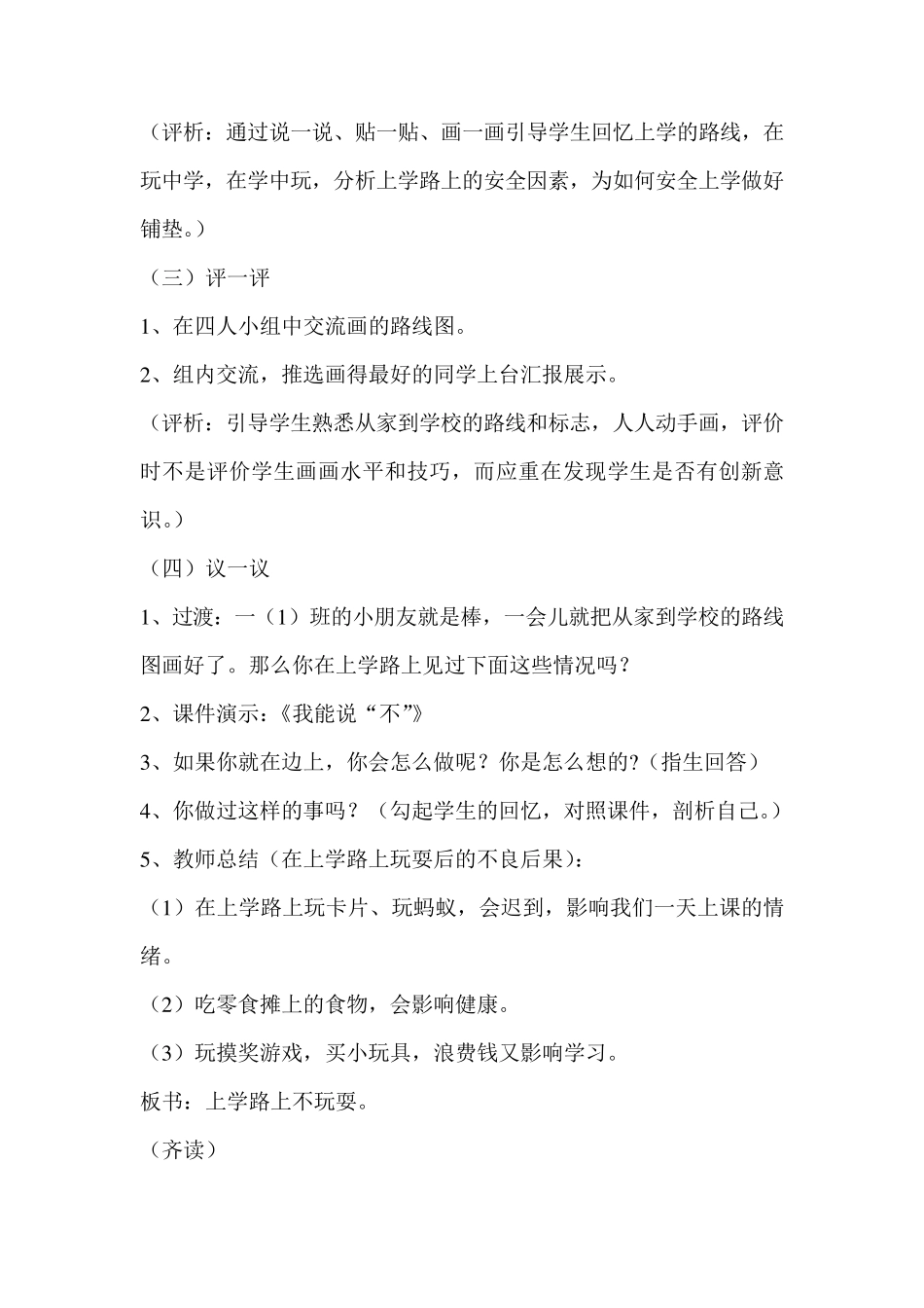 小学二年级安全教育教案大全_第2页