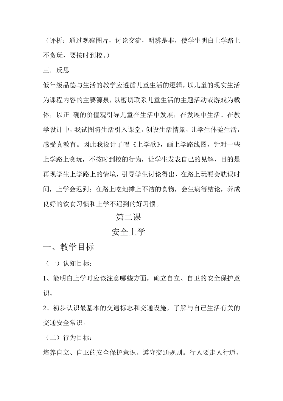 小学二年级安全教育教案大全_第3页